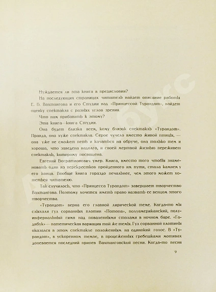 Антикварная книга Принцесса Турандот. Театрально-трагическая китайская сказка в 5 актах — , 1923 дополнительное фото 5