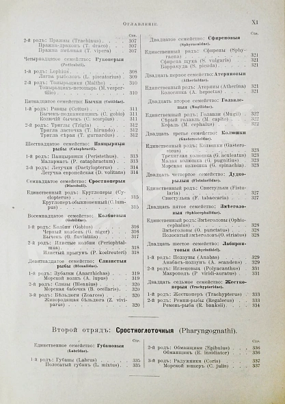 Антикварная книга Брэм, А. Жизнь животных Брэма — , 1902-1909 дополнительное фото 44