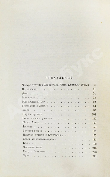 Лем, С. [автограф] Магелланово облако дополнительное фото 7
