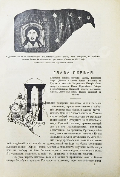 Антикварная книга Нечволодов, А.Д. Сказания о Русской Земле — , 1913 дополнительное фото 15
