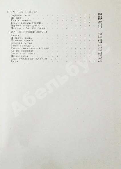 Астафьев, В.П. [автограф] Весенний остров. Рассказы. Первое издание дополнительное фото 6