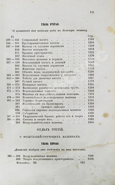 Антикварная книга Вейсбах, Ю. Теоретическая и практическая механика — , 1859-1864 дополнительное фото 39