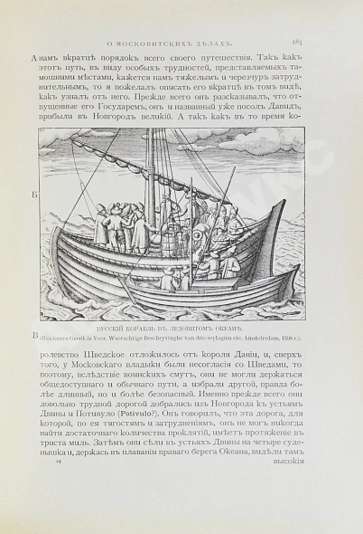 Антикварная книга Герберштейн, С. Записки о московитских делах — Герберштейн Сигизмунд, 1908 дополнительное фото 9
