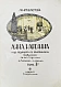 Антикварная книга Толстой, Л.Н. Анна Каренина — Толстой Лев Николаевич, 1914 дополнительное фото 10