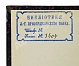 Антикварная книга Майер, Ю., Присс, В. Телефон и его практическое применение — , 1891 дополнительное фото 2