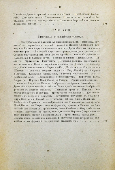 Антикварная книга Ляйель, Ч. Руководство к геологии или древние изменения земли и её обитателей, по свидетельству геологических памятников — Ляйель Чарльз, 1866-1878 дополнительное фото 14