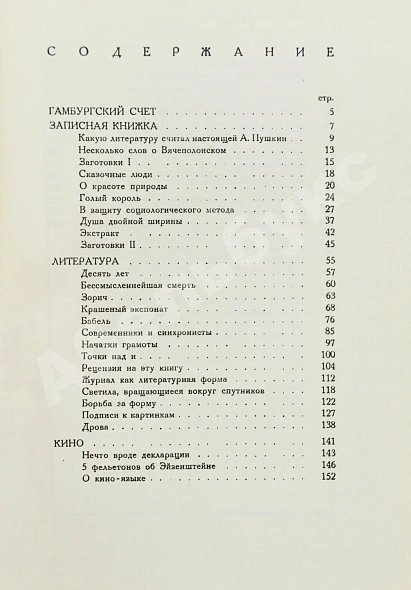 Антикварная книга Шкловский, В.Б. Гамбургский счёт — , 1928 дополнительное фото 6