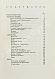 Антикварная книга Шкловский, В.Б. Гамбургский счёт — , 1928 дополнительное фото 6