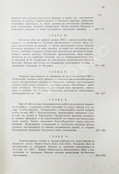 Антикварная книга Бабков, И.Ф. Воспоминания о моей службе в Западной Сибири — Бабков Иван Фёдорович, 1912 дополнительное фото 7
