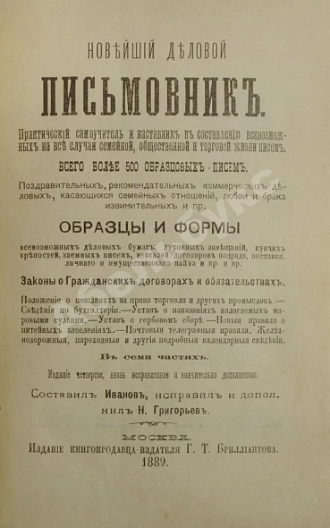 Антикварная книга Новейший деловой письмовник — ,  дополнительное фото 3