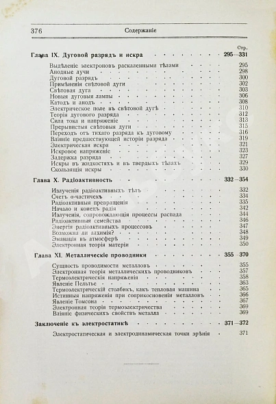 Антикварная книга Ми, Г. Курс электричества и магнетизма — , 1912 дополнительное фото 8