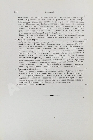 Антикварная книга Швейгер-Лерхенфельд, А.Ф. Женщина, её жизнь, нравы и общественное положение у всех народов земного шара — Швейгер-Лерхенфельд Аманд, 1882 дополнительное фото 13