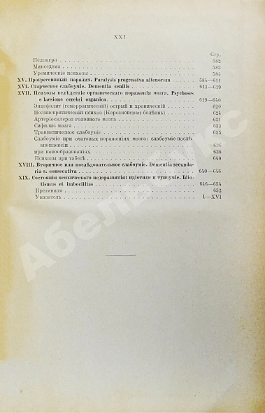 Антикварная книга Сербский, В.П. Психиатрия — , 1912 дополнительное фото 8