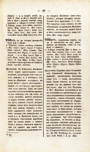Антикварная книга Корнеслов русского языка, сравненного со всеми главнейшими славянскими наречиями и с двадцатью четырьмя иностранными языками — , 1842 дополнительное фото 7
