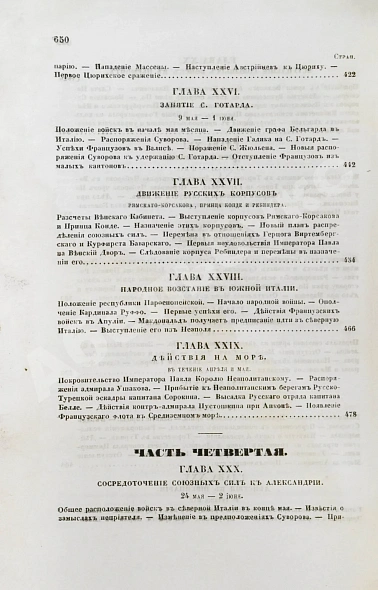 Антикварная книга Милютин, Д.А. История войны 1799 года между Россией и Францией в царствование императора Павла I — Милютин Дмитрий Алексеевич, 1857 дополнительное фото 10