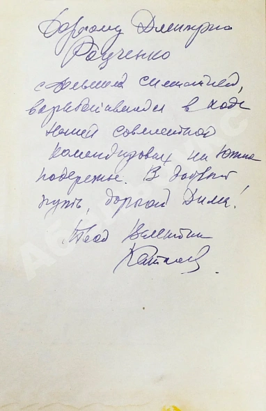 Антикварная книга Катаев, В.П. [автограф] Сын полка. Повесть — Катаев Валентин Петрович, 1947 дополнительное фото 3
