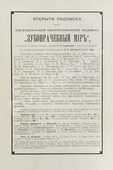 Антикварная книга Зубоврачебный мир — ,  дополнительное фото 3
