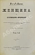 Антикварная книга Плосс, Г. Женщина в естествоведении и народоведении — Плосс Герман Генрих, 1899 дополнительное фото 2