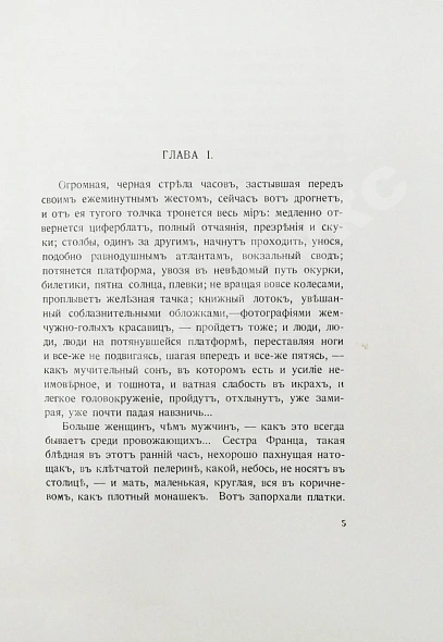 Антикварная книга Набоков. В.В. Король, дама, валет. Роман — Набоков Владимир Владимирович, 1969 дополнительное фото 6