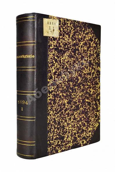 Антикварная книга Землеведение. Годовой комплект за 1894 год — , 1894-1895