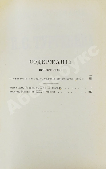 Антикварная книга Тургенев, И.С. Полное собрание сочинений — Тургенев Иван Сергеевич, 1898 дополнительное фото 9