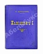 Антикварная книга Верещагин, В.В. 1812. Пожар Москвы. Казаки. Великая армия. Маршалы. Наполеон I — , 1895 дополнительное фото 2