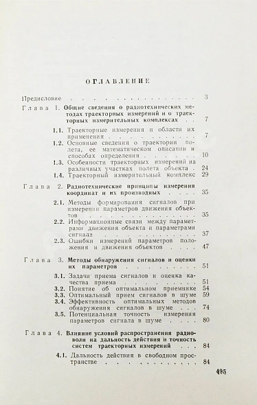 Антикварная книга [автографы авторов конструктору Аркадию Эйдису] Космические траекторные изменения — , 1969 дополнительное фото 6