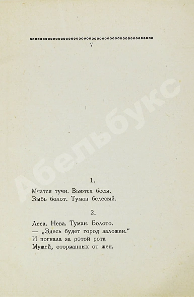 Антикварная книга Гиляровский, В.А. [автограф] Петербург — , 1922 дополнительное фото 5