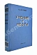 Антикварная книга Губкин, И.М. Учение о нефти — , 1937