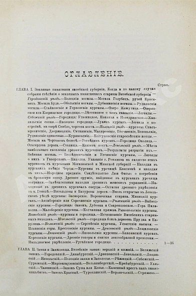 Антикварная книга Сементовский, А.М. Белорусские древности, изданные А.М. Сементовским — Сементовский Александр Максимович, 1890 дополнительное фото 9
