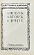 Антикварная книга Джером, К. Джером. Собрание сочинений — , 1912 дополнительное фото 14