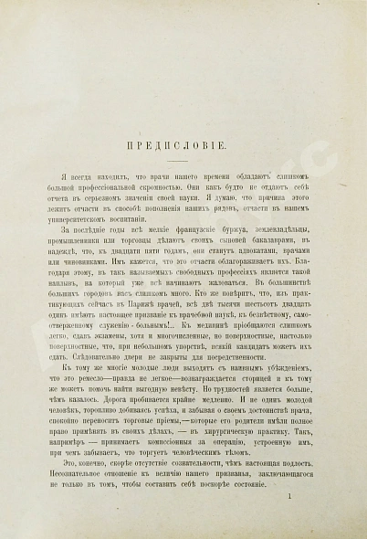 Антикварная книга Флёри, М. Опыт душевной гигиены — Флёри Морис, 1899 дополнительное фото 3