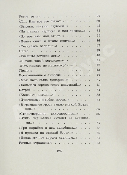 Антикварная книга Шаламов, В.Т. Московские облака — , 1972 дополнительное фото 6