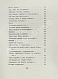 Антикварная книга Шаламов, В.Т. Московские облака — , 1972 дополнительное фото 6