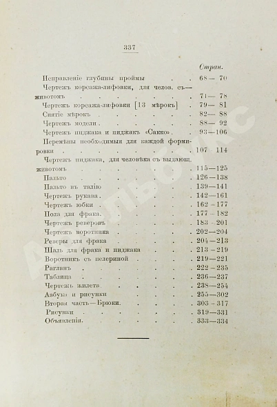 Антикварная книга Руссель, Ф. Руководство для модного закройщика — Руссель Франсуа, 1910 дополнительное фото 11