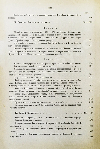 Антикварная книга Лемке, М.К. Очерки по истории русской цензуры и журналистики XIX столетия — , 1904 дополнительное фото 8