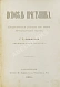 Антикварная книга Лифшиц, Г.Г. Исповедь преступника — ,  дополнительное фото 2