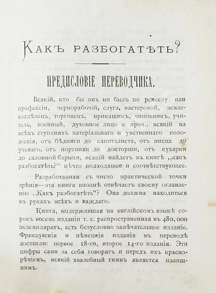 Антикварная книга Как разбогатеть? — , 1897 дополнительное фото 3