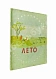 Антикварная книга Введенский, А.И. Лето — Введенский Александр Иванович, 1941