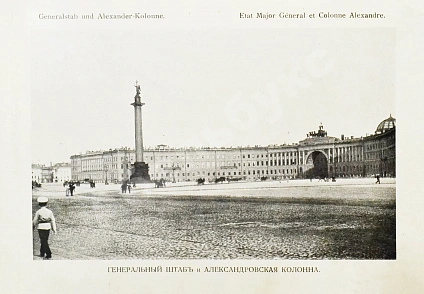 Антикварная книга Санкт-Петербург. Souvenir de St. Petersbourg — , 1900 дополнительное фото 4