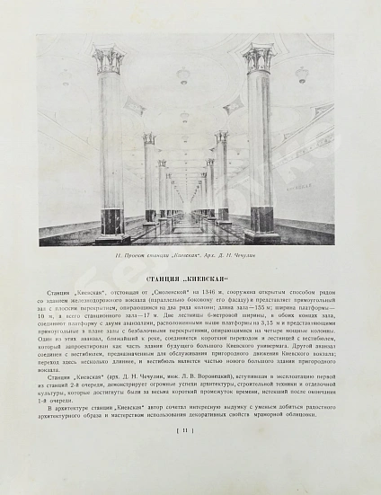 Антикварная книга Архитектура Московского метрополитена — , 1941 дополнительное фото 5