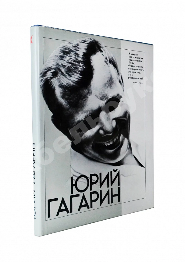 [автографы космонавтов] Юрий Гагарин. Фотодокументы Государственного архива фонда СССР