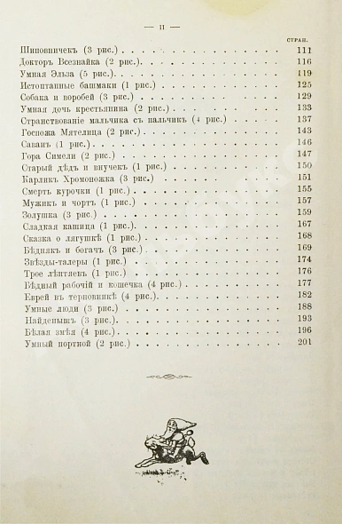 Антикварная книга Гримм, В.К., Гримм, Я. Народные сказки, собранные братьями Гриммами — , 1901 дополнительное фото 7
