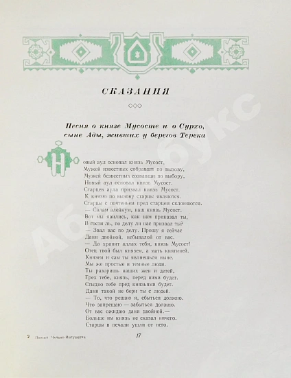 Антикварная книга Поэзия Чечено-Ингушетии — , 1959 дополнительное фото 5