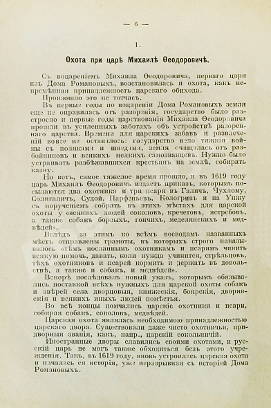 Антикварная книга Зарин, Е.А. Царские развлечения и забавы за 300 лет — Зарин Андрей Ефимович, 1913 дополнительное фото 4