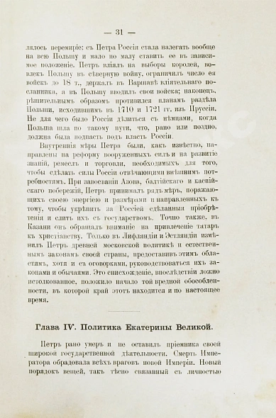 Антикварная книга Терехов, А.А. Исторический очерк движения России на Балканский полуостров — , 1888 дополнительное фото 5