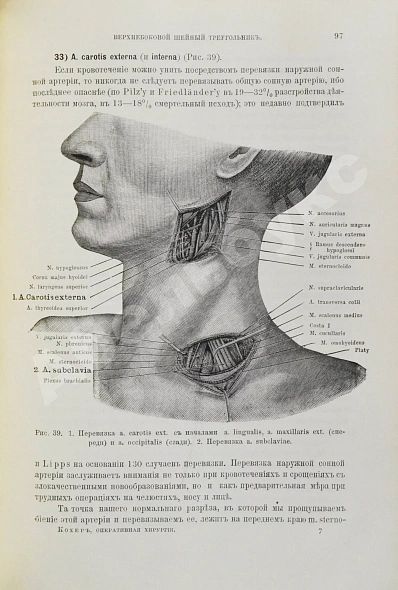 Антикварная книга Кохер, Т. Учение о хирургических операциях д-ра Т. Кохера — Кохер Теодор Эмиль, 1899 дополнительное фото 4