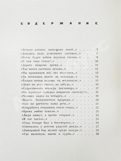 Антикварная книга Маршак, С.Я. Лирические эпиграммы. Последний прижизненный сборник — Маршак Самуил Яковлевич, 1965 дополнительное фото 6