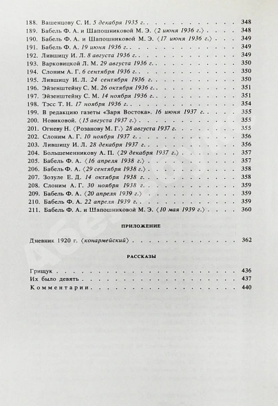 [автограф дочери Исаака Бабеля Натальи] Бабель, И.Э. Сочинения дополнительное фото 10