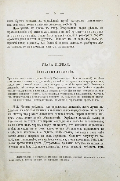 Антикварная книга Сеченов, И.М. Психологические этюды. Первое издание — Сеченов Иван Михайлович, 1873 дополнительное фото 5